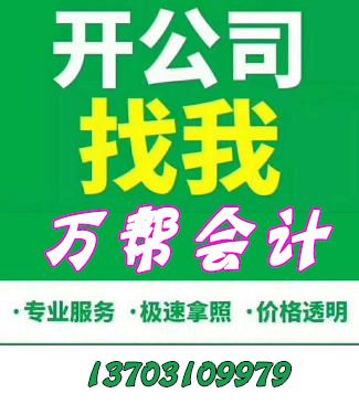 邯鄲代辦營業執照與代理記賬 輕松高效，助力企業蓬勃發展